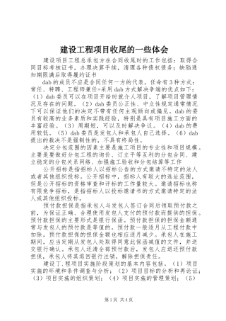建设工程项目收尾的一些体会 