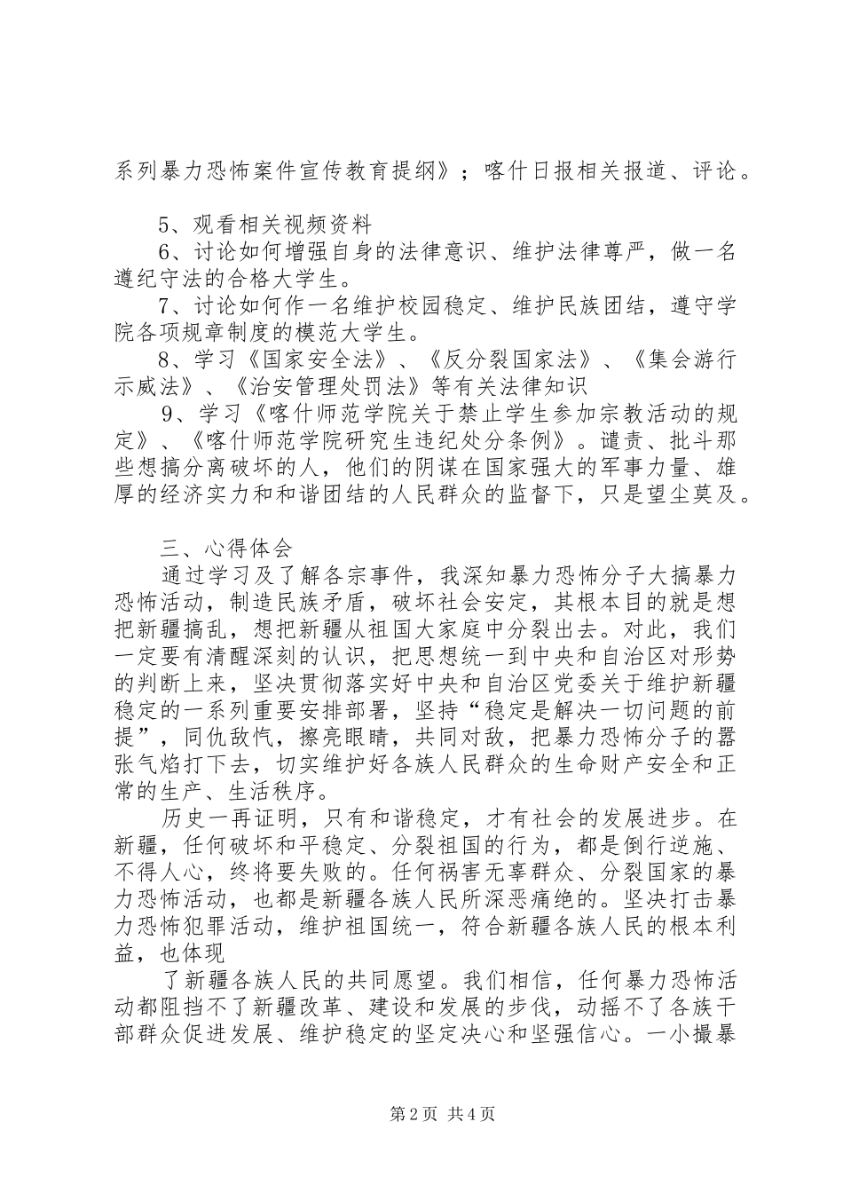 “反暴力、讲法制、讲秩序”集中教育活动心得体会 _第2页