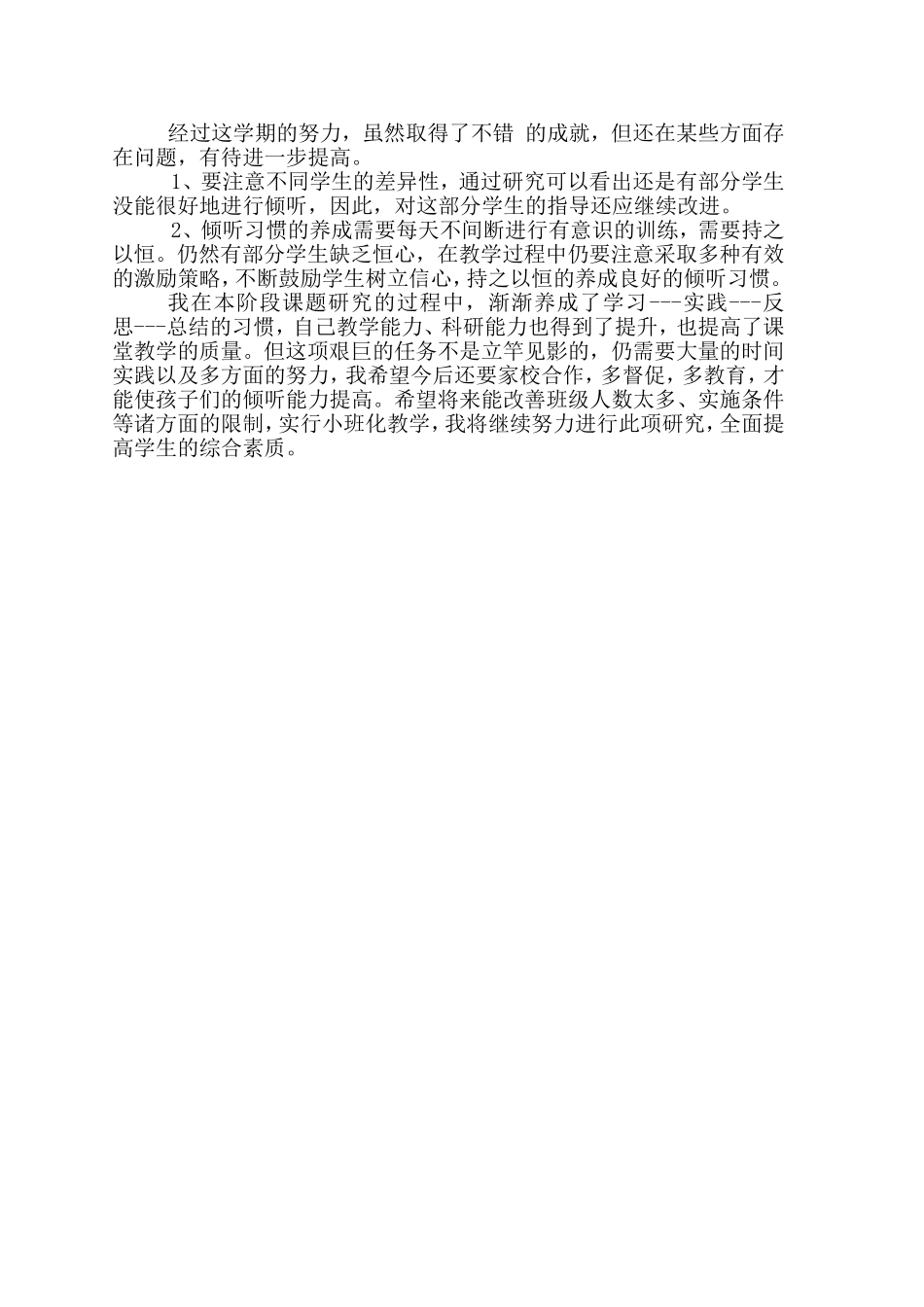 专题讲座讲稿_第2页