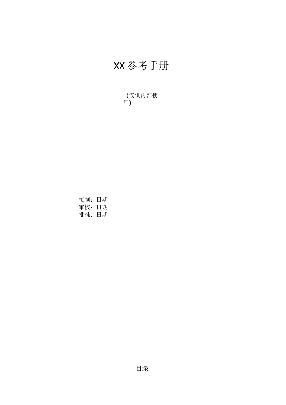 Word多级目录简单模板1_第1页