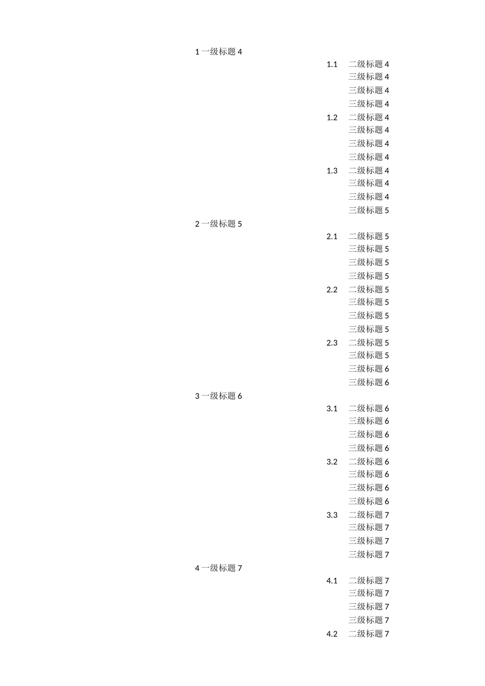 Word多级目录简单模板1_第2页