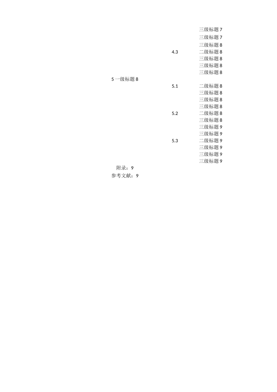 Word多级目录简单模板1_第3页