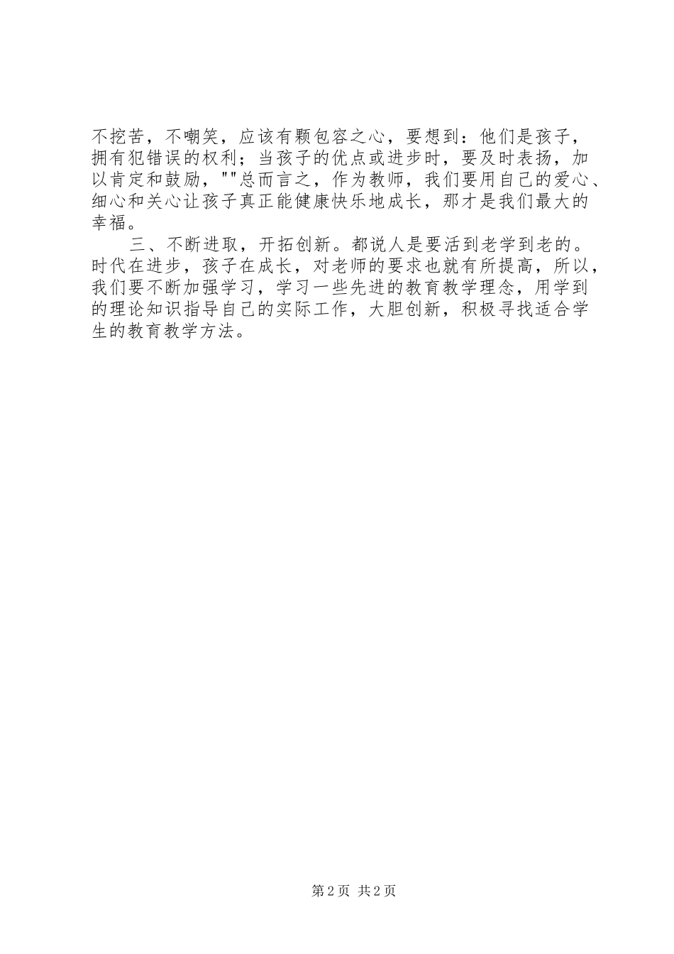 《优秀教师成长之道》学习心得体会 _第2页