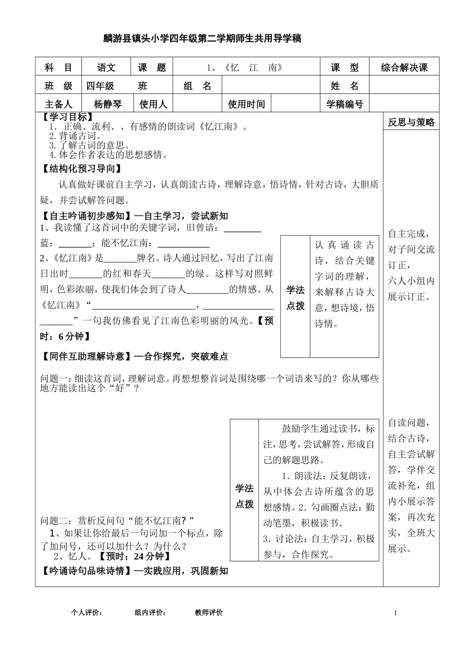 古诗词三首导学案2_第1页