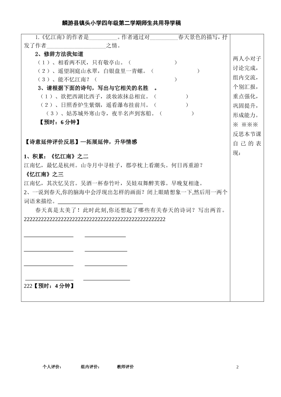 古诗词三首导学案2_第2页