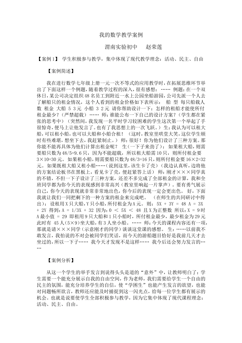 我的数学教学案例渭南实验初中赵荣莲_第1页