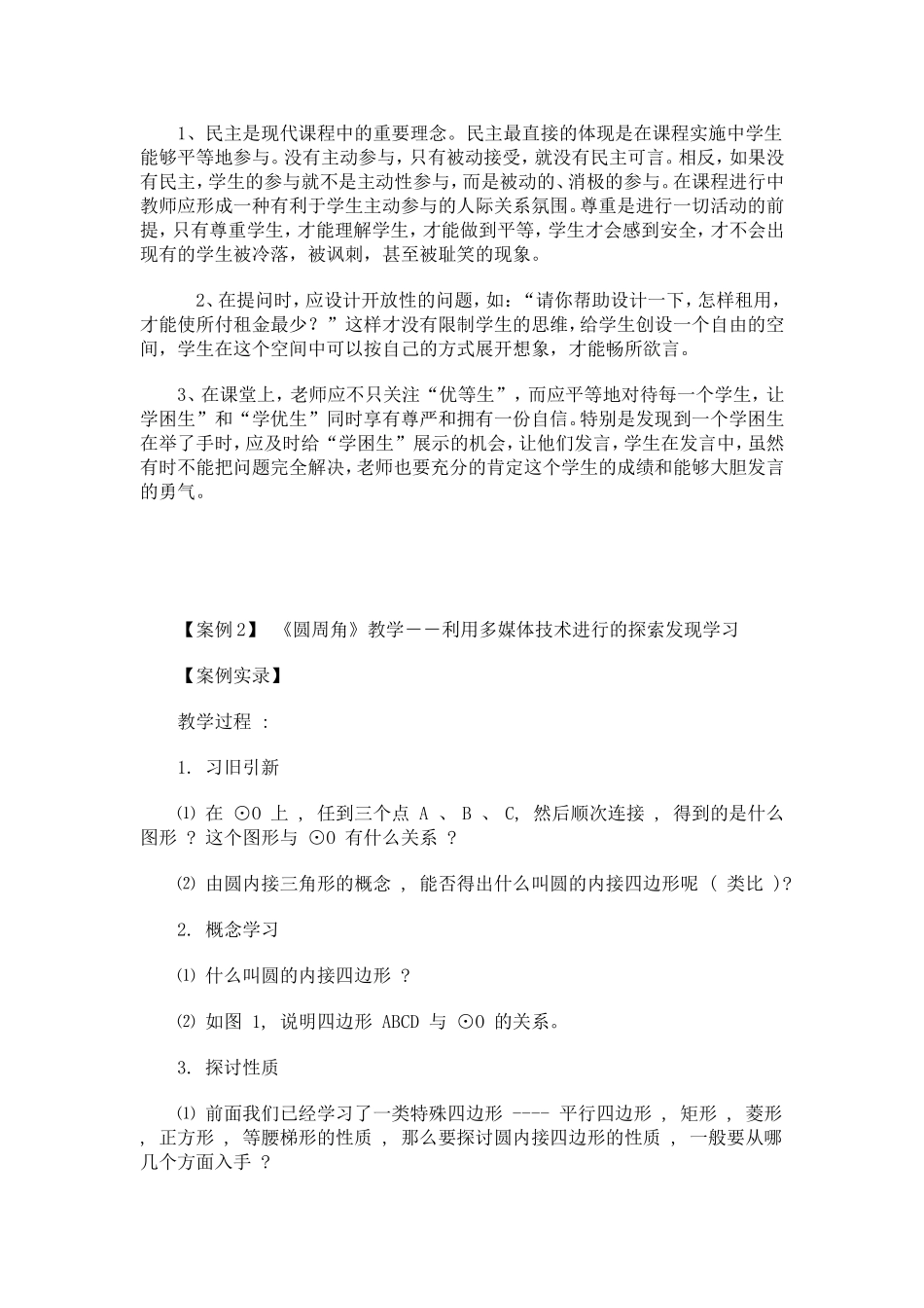 我的数学教学案例渭南实验初中赵荣莲_第2页