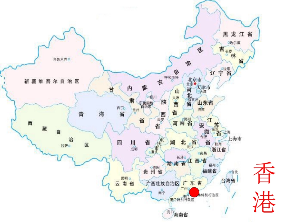 人教版小学语文三年级上册《香港璀璨的明珠》PPT课件 (2)_第2页