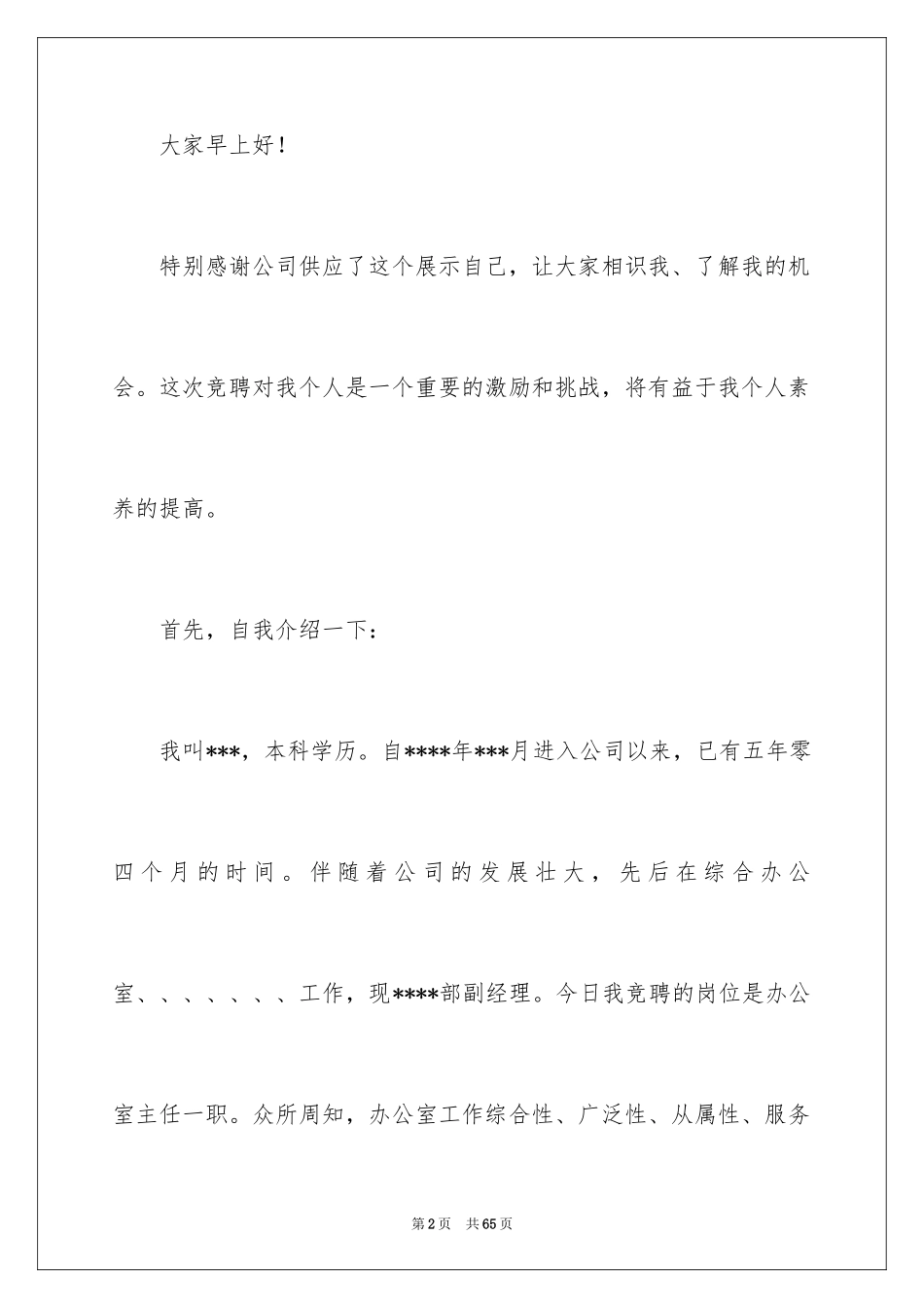 2024保险公司演讲稿_4_第2页