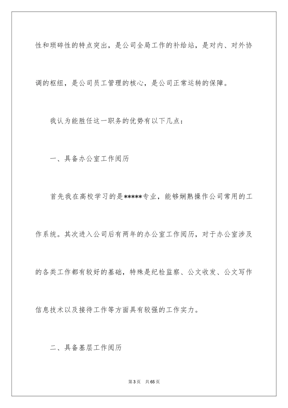 2024保险公司演讲稿_4_第3页