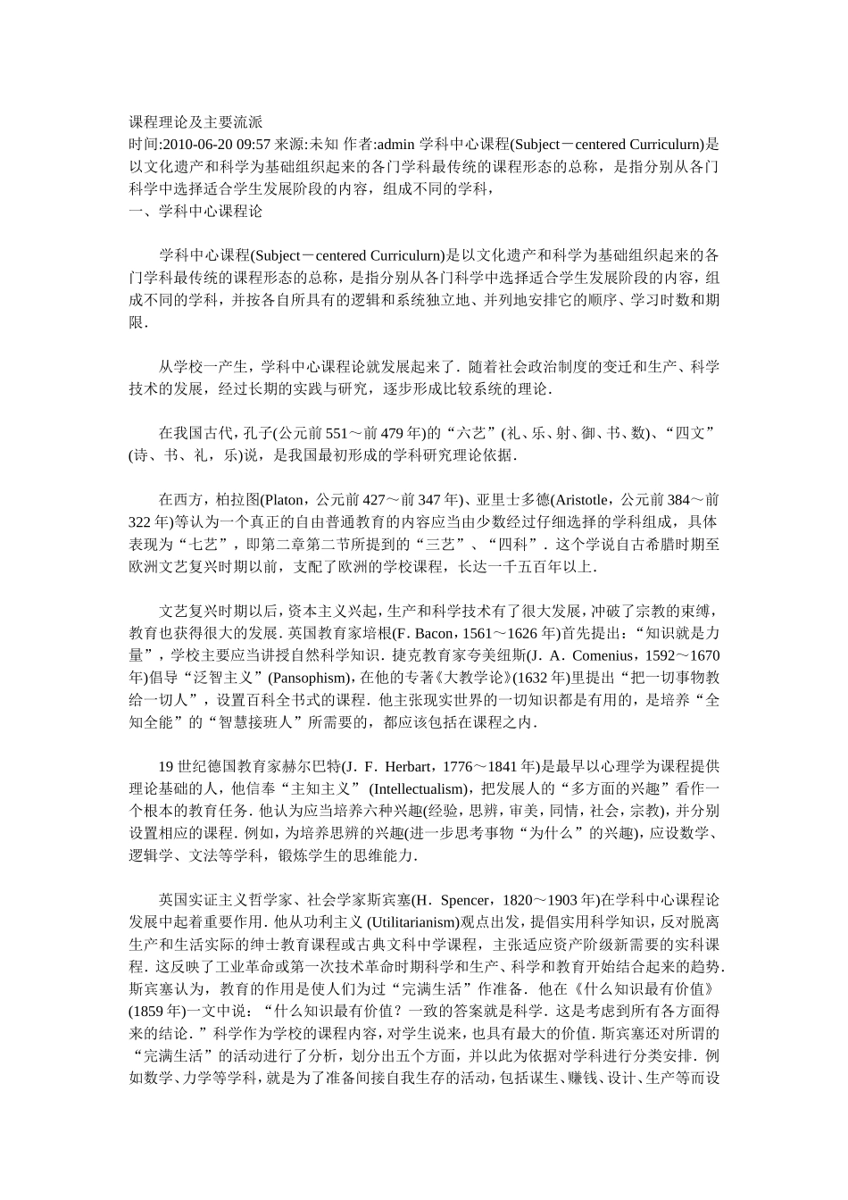 课程理论及主要流派_第1页