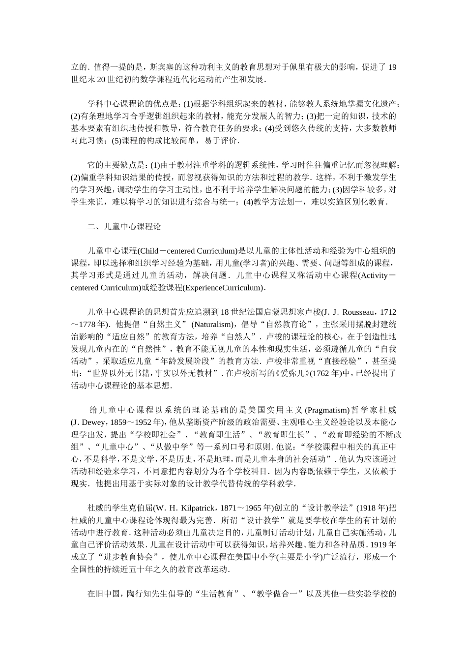 课程理论及主要流派_第2页