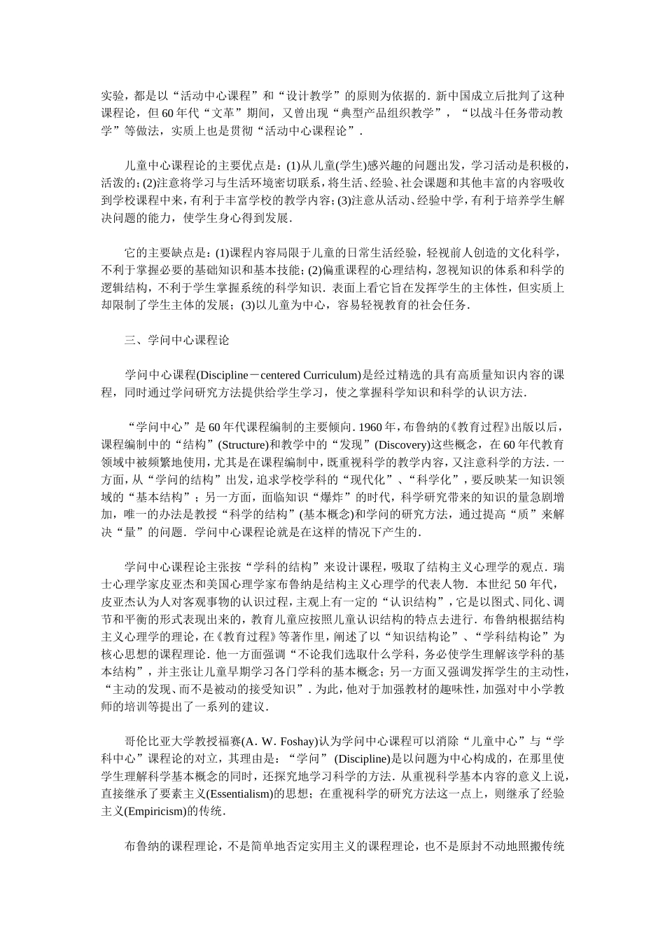课程理论及主要流派_第3页