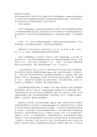 课程理论及主要流派