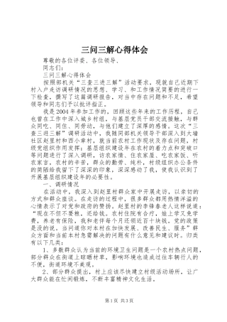 三问三解心得体会 