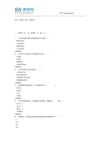 231135北交高电压工程在线作业一15秋答案资料