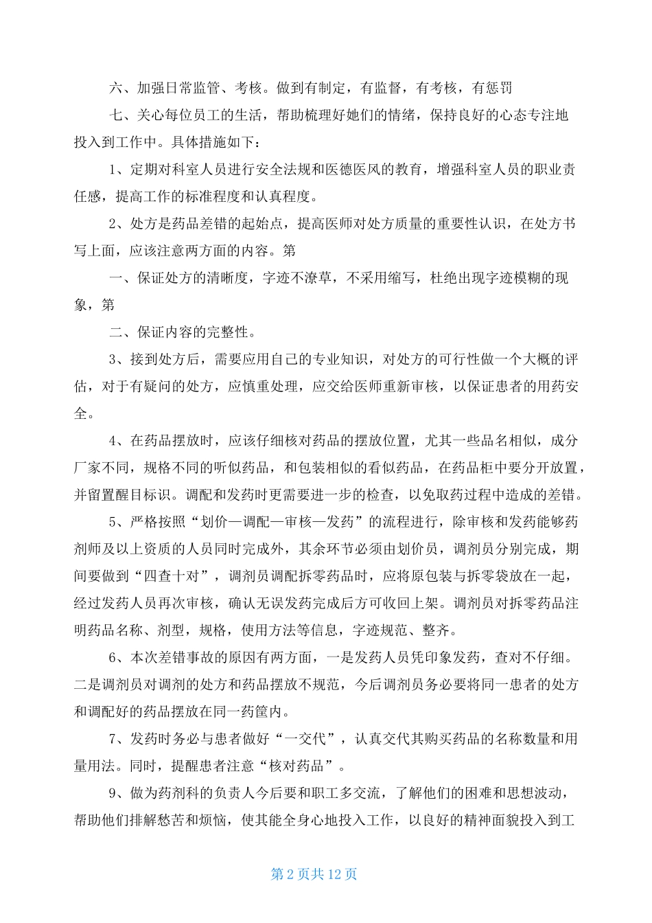 输液错误整改措施_第2页