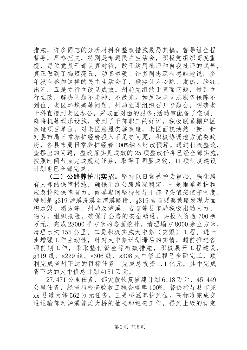 公路管理局公路工作总结_第2页