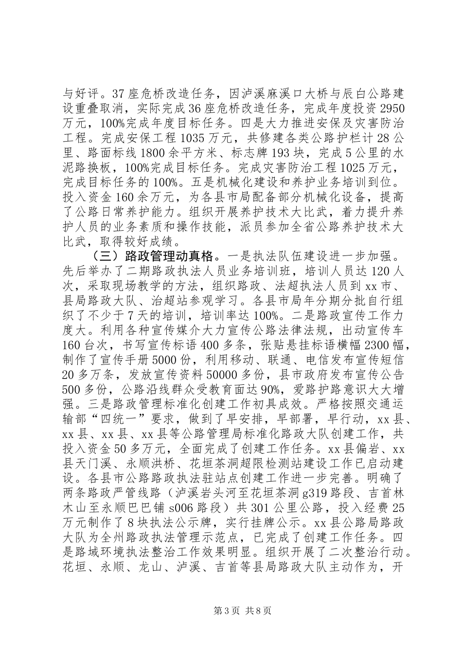 公路管理局公路工作总结_第3页