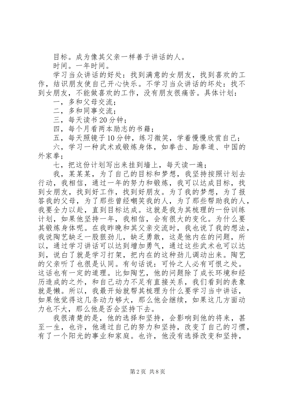 会议发言紧张(精选多篇)_第2页
