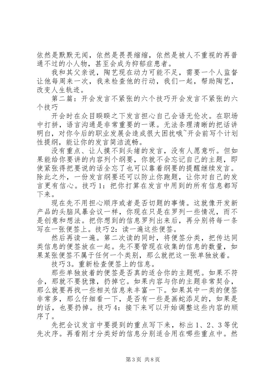 会议发言紧张(精选多篇)_第3页