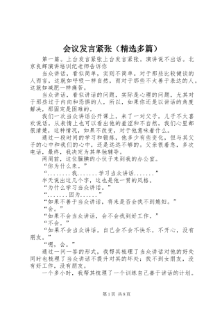 会议发言紧张(精选多篇)