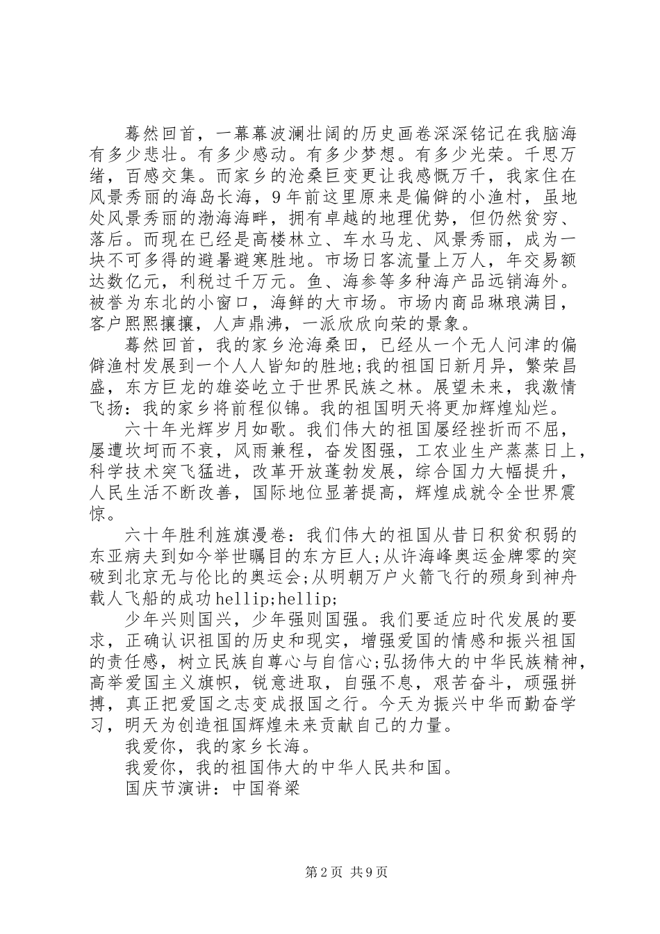 关于国庆节的演讲稿大全_第2页