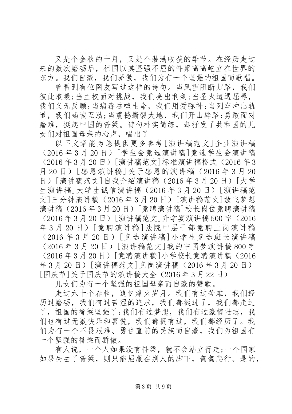 关于国庆节的演讲稿大全_第3页