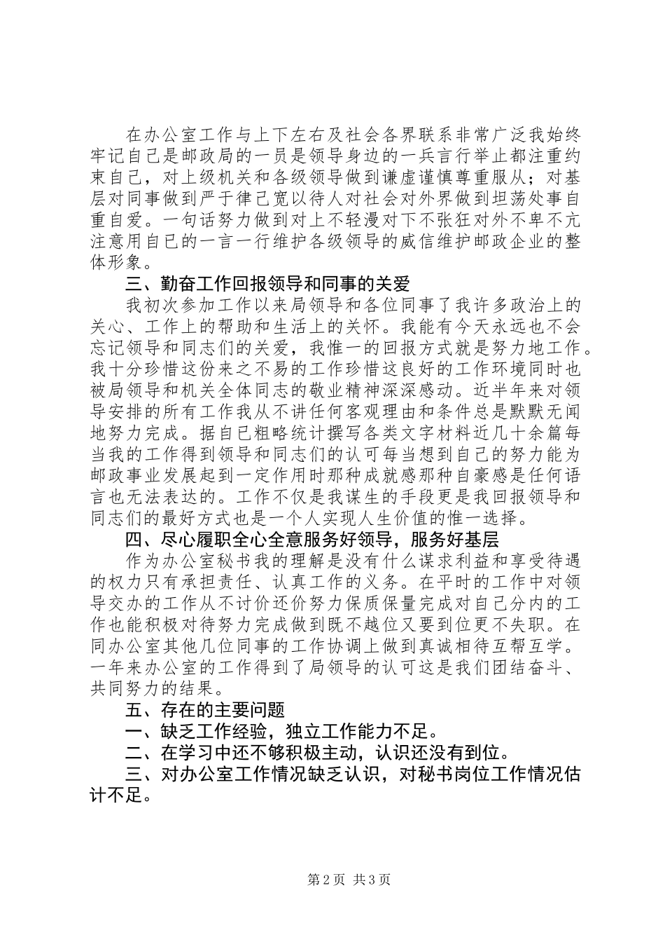 公司秘书年终个人总结 (3)_第2页