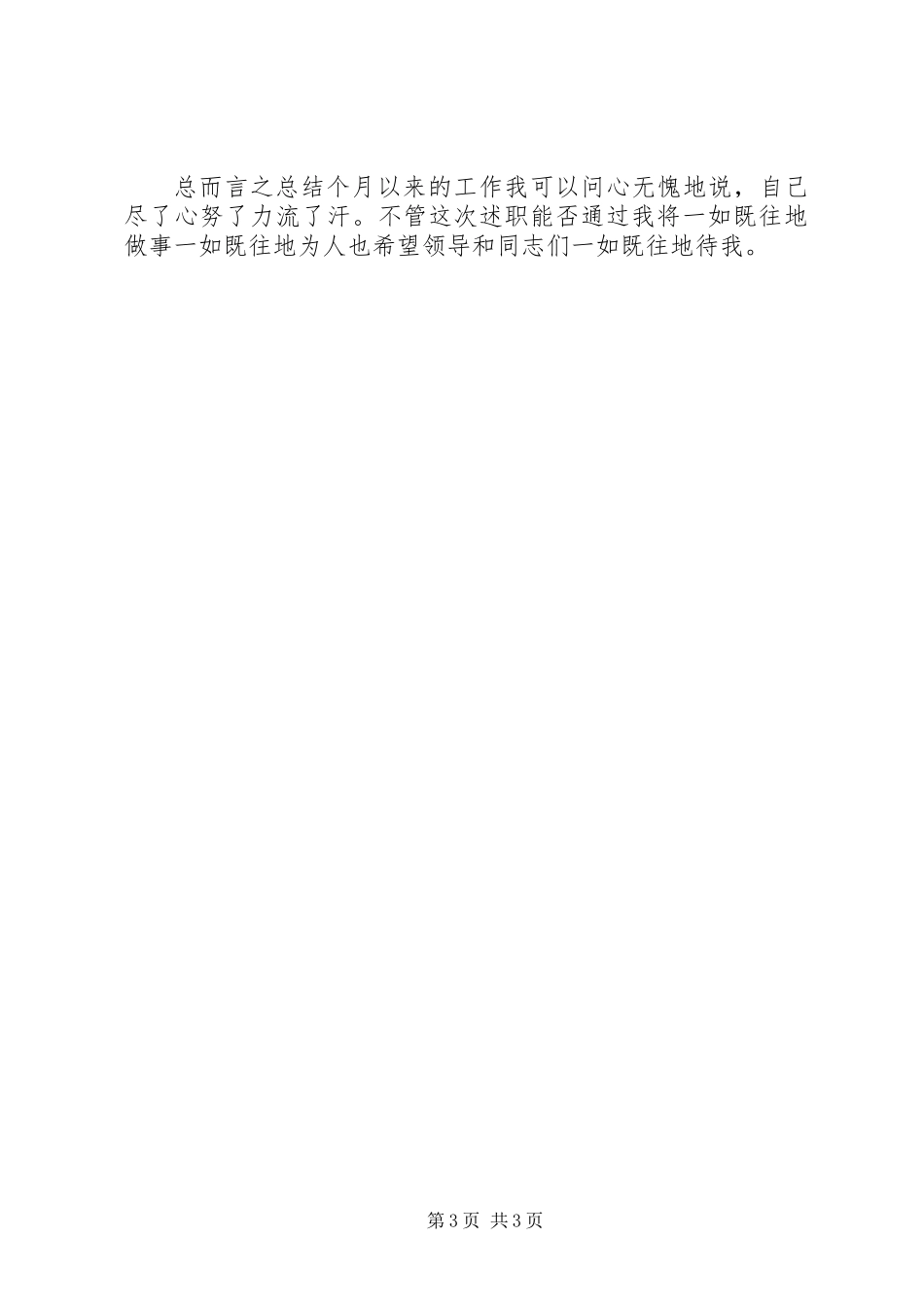 公司秘书年终个人总结 (3)_第3页