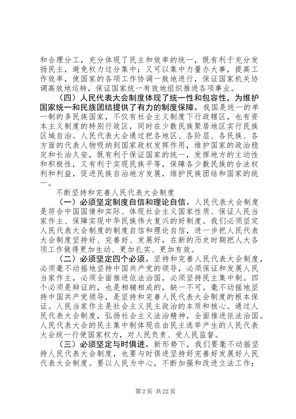 关于坚持和完善人大制度心得思考精选六篇_第2页