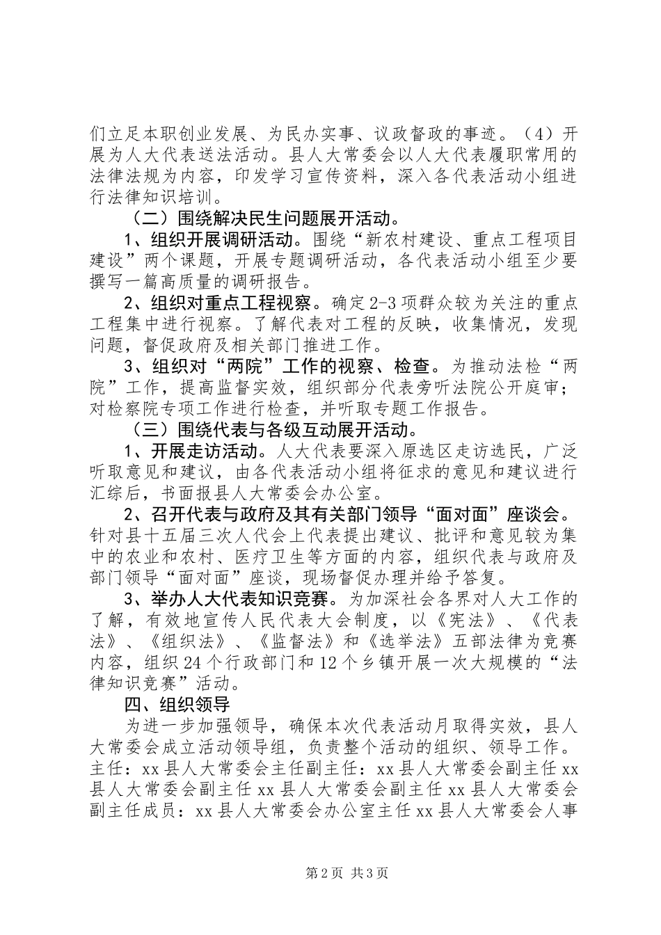 关于开展“人大代表活动月”活动的实施方案_第2页