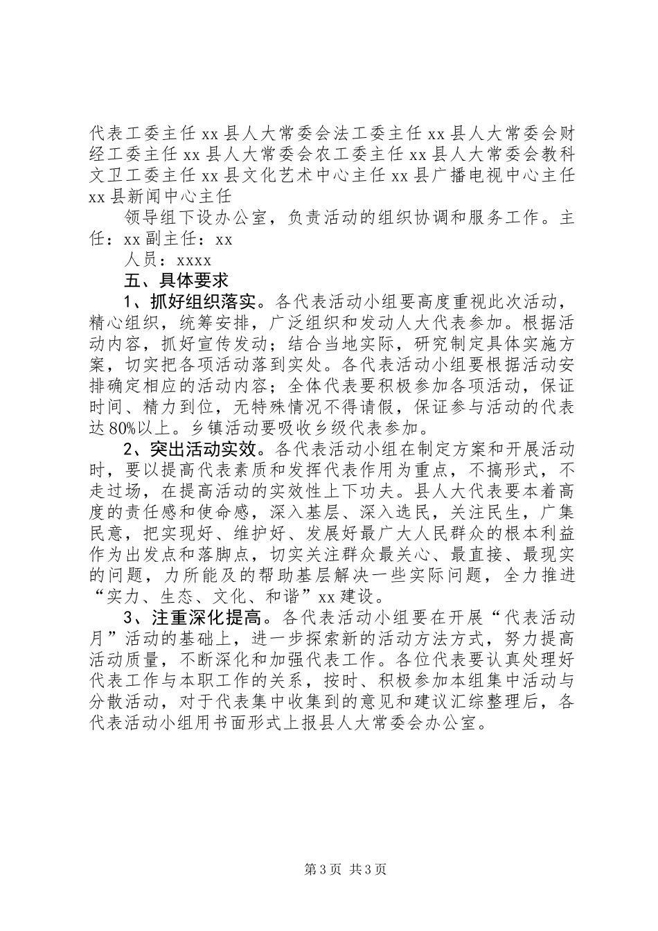 关于开展“人大代表活动月”活动的实施方案_第3页