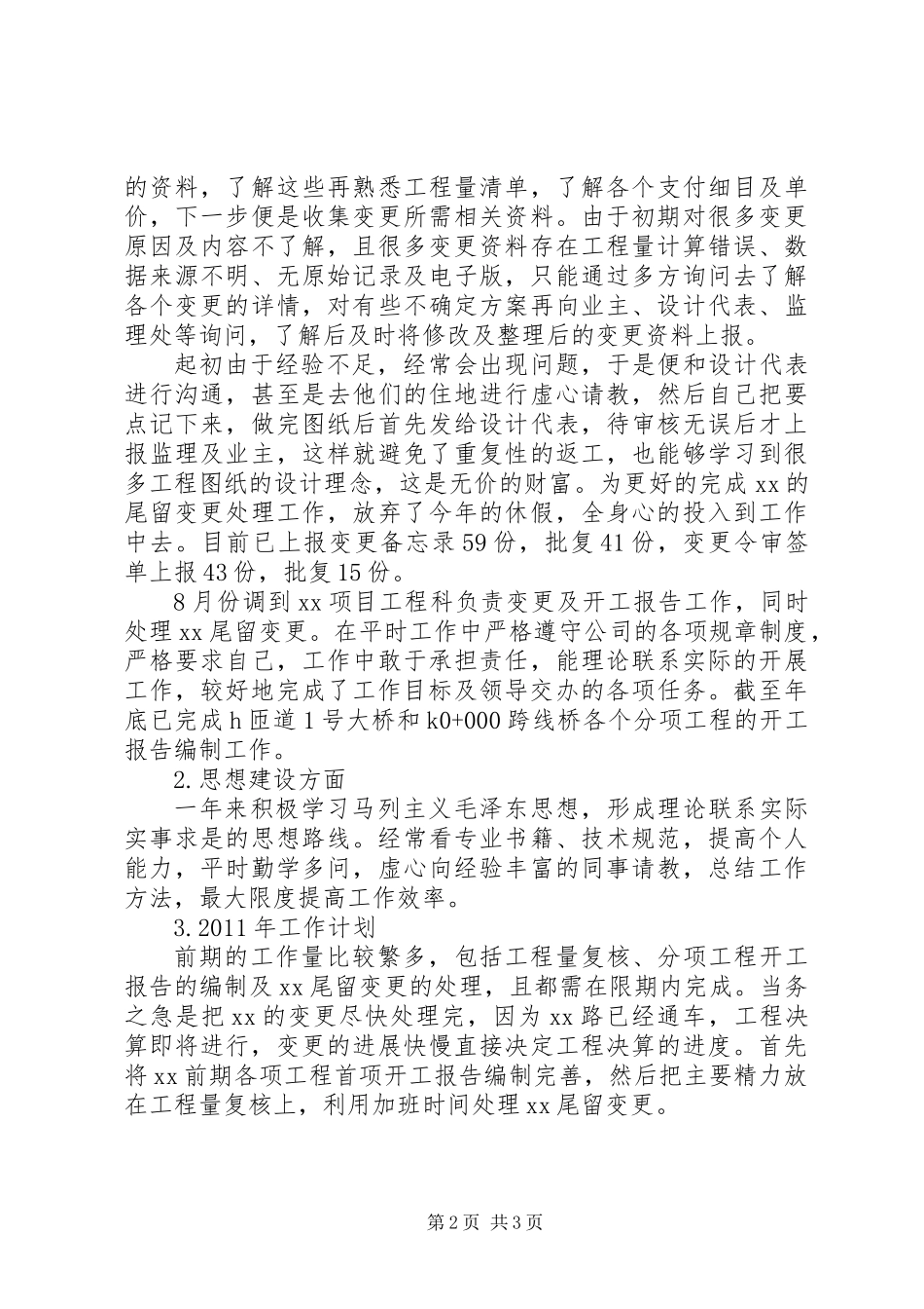 公路施工工作总结_第2页