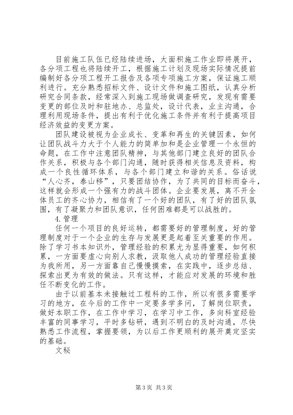 公路施工工作总结_第3页