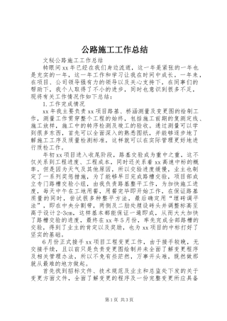 公路施工工作总结