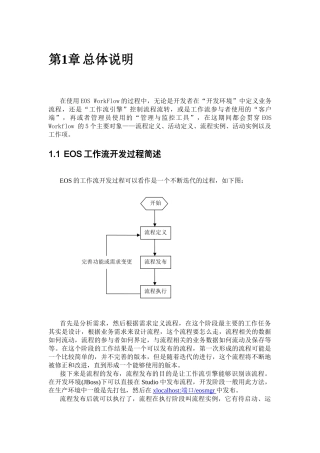 工作流参考手册