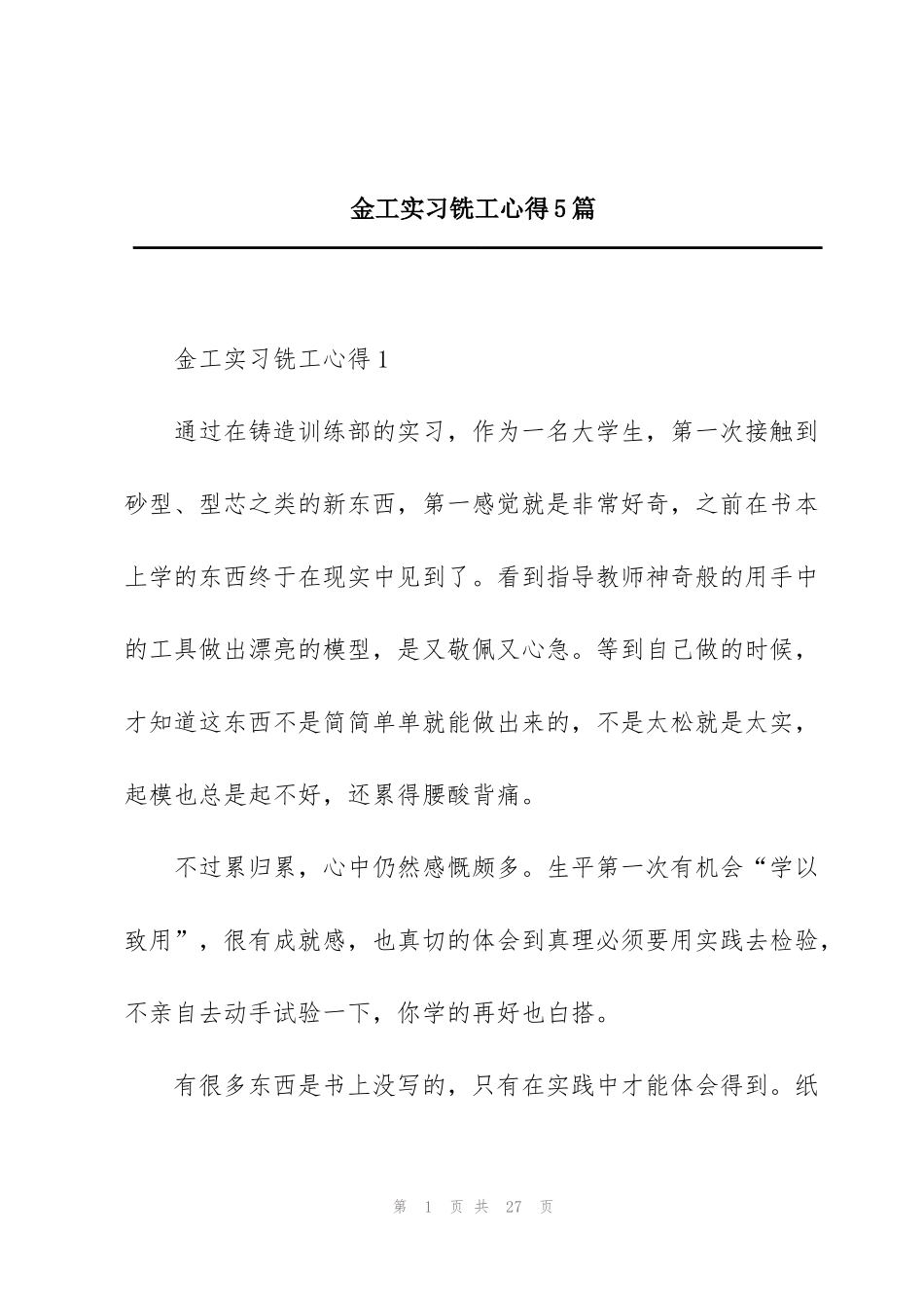 金工实习铣工心得5篇_第1页