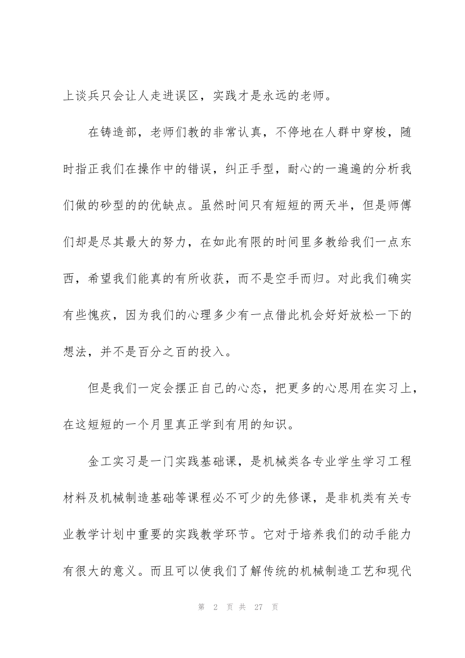 金工实习铣工心得5篇_第2页