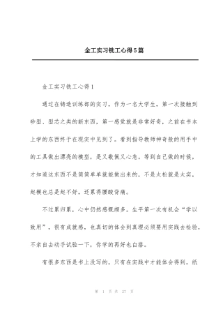 金工实习铣工心得5篇