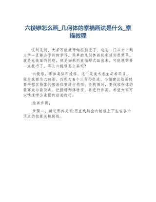 六棱锥怎么画_几何体的素描画法是什么_素描教程