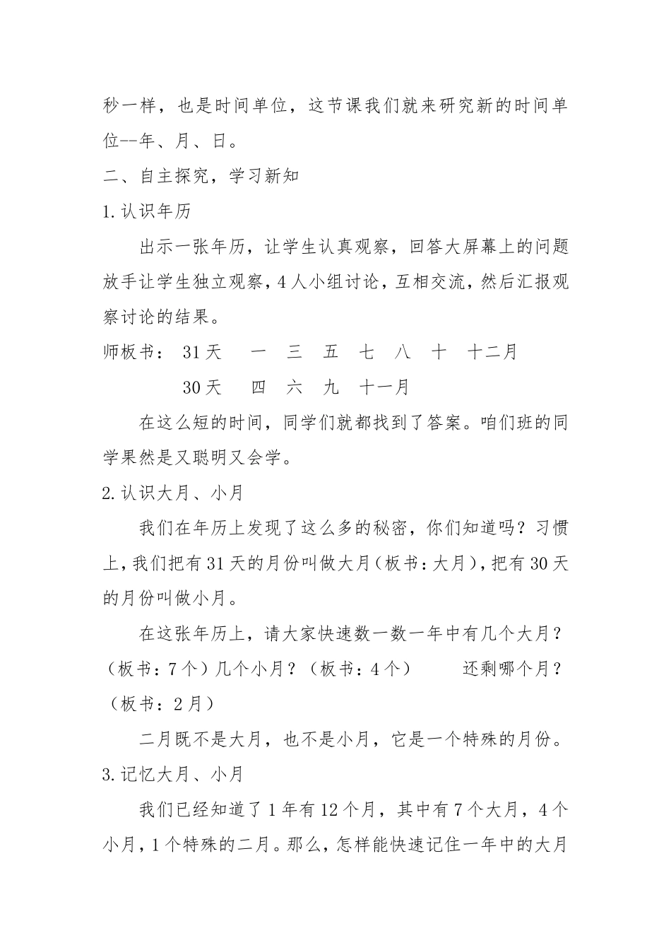 冯丽霞年月日教学设计_第2页