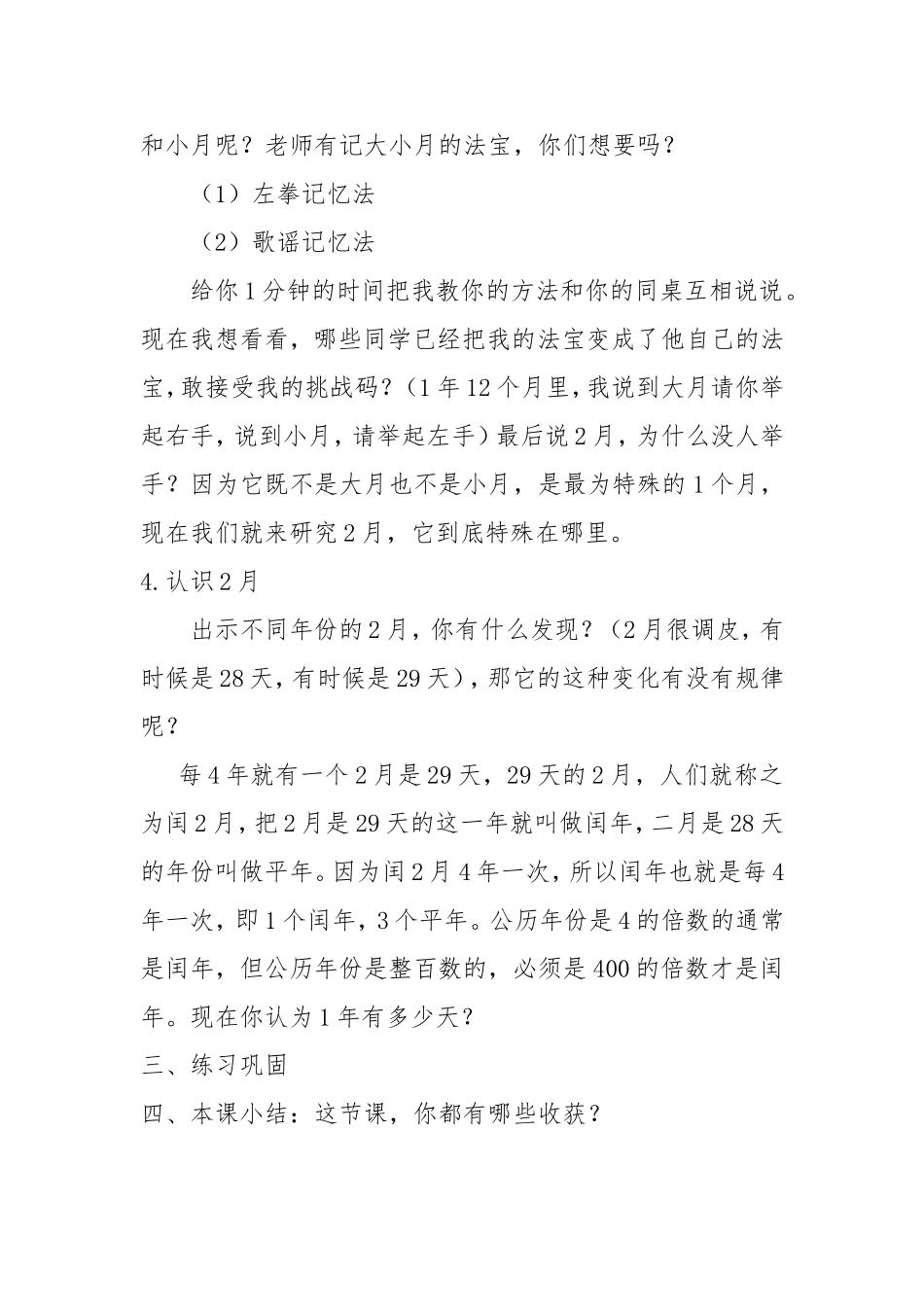 冯丽霞年月日教学设计_第3页