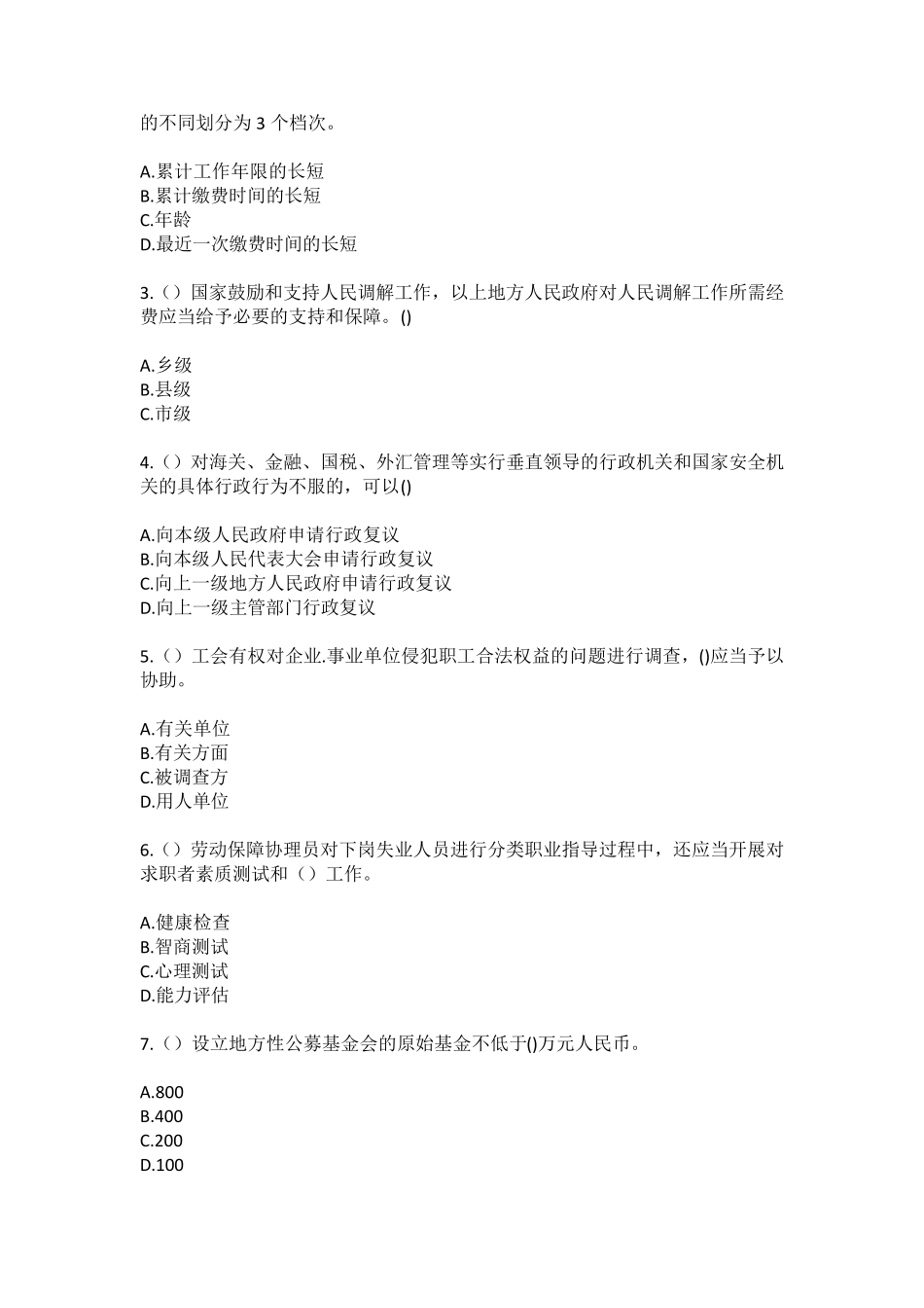 精品年广西梧州市龙圩区大坡镇夜村村(社区工作人员100题含答案)高频难精品_第2页
