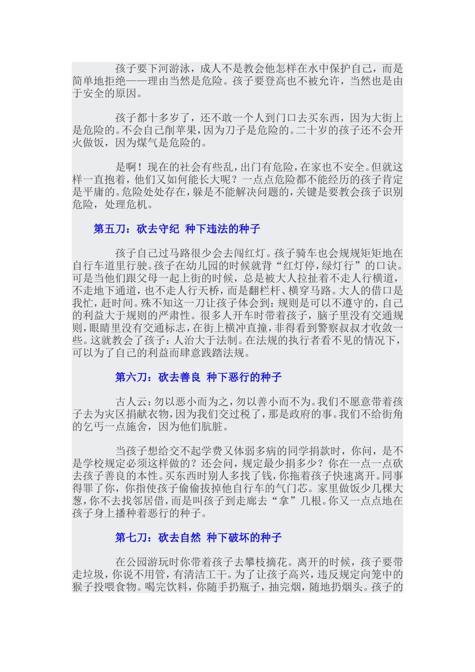 别再伤害孩子天性警惕中国家长身上藏的十把刀_第2页