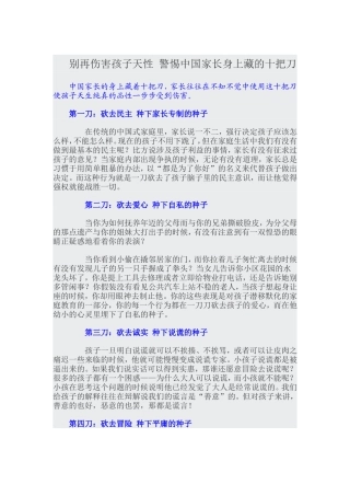 别再伤害孩子天性警惕中国家长身上藏的十把刀