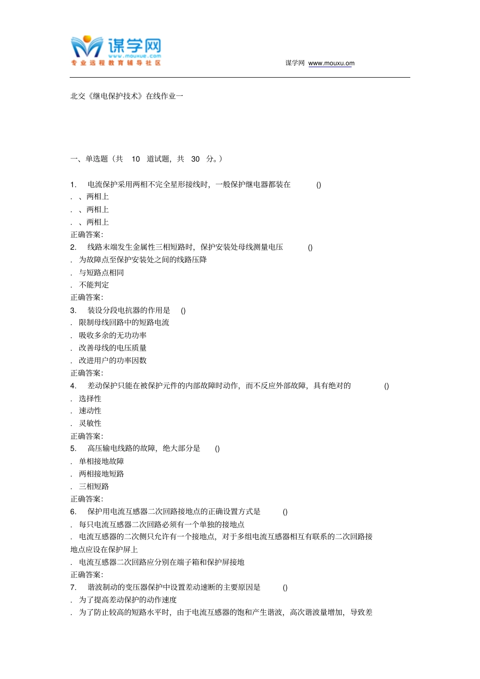 231500北交继电保护技术在线作业一15秋答案解读_第1页