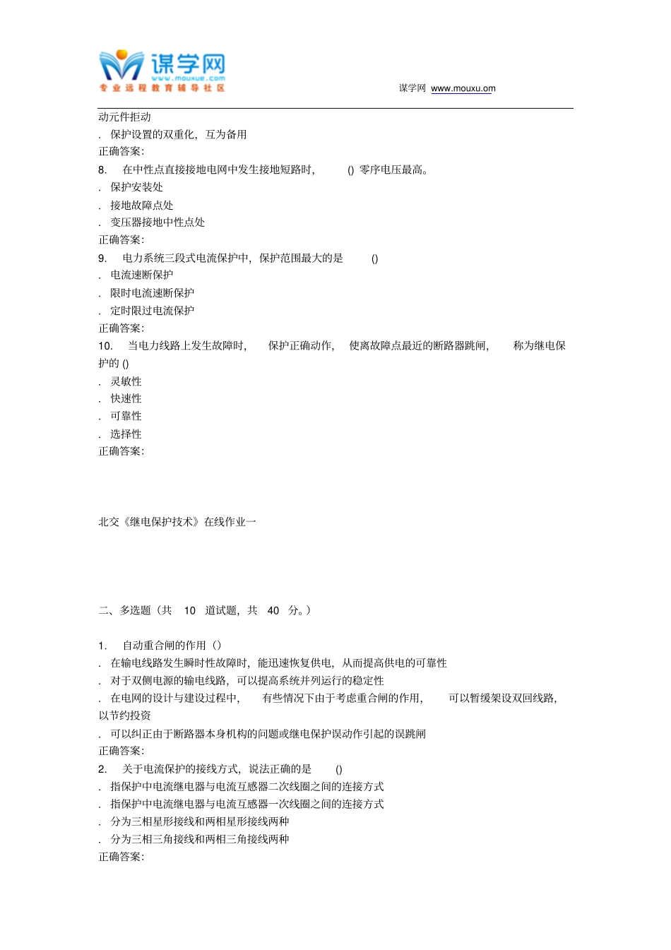 231500北交继电保护技术在线作业一15秋答案解读_第2页