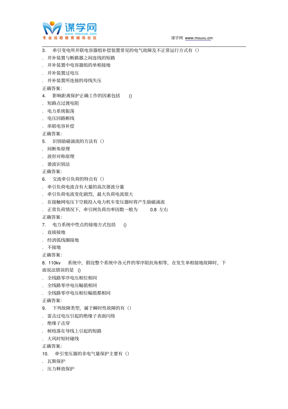 231500北交继电保护技术在线作业一15秋答案解读_第3页