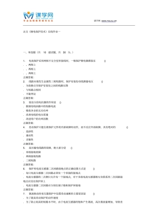 231500北交继电保护技术在线作业一15秋答案解读